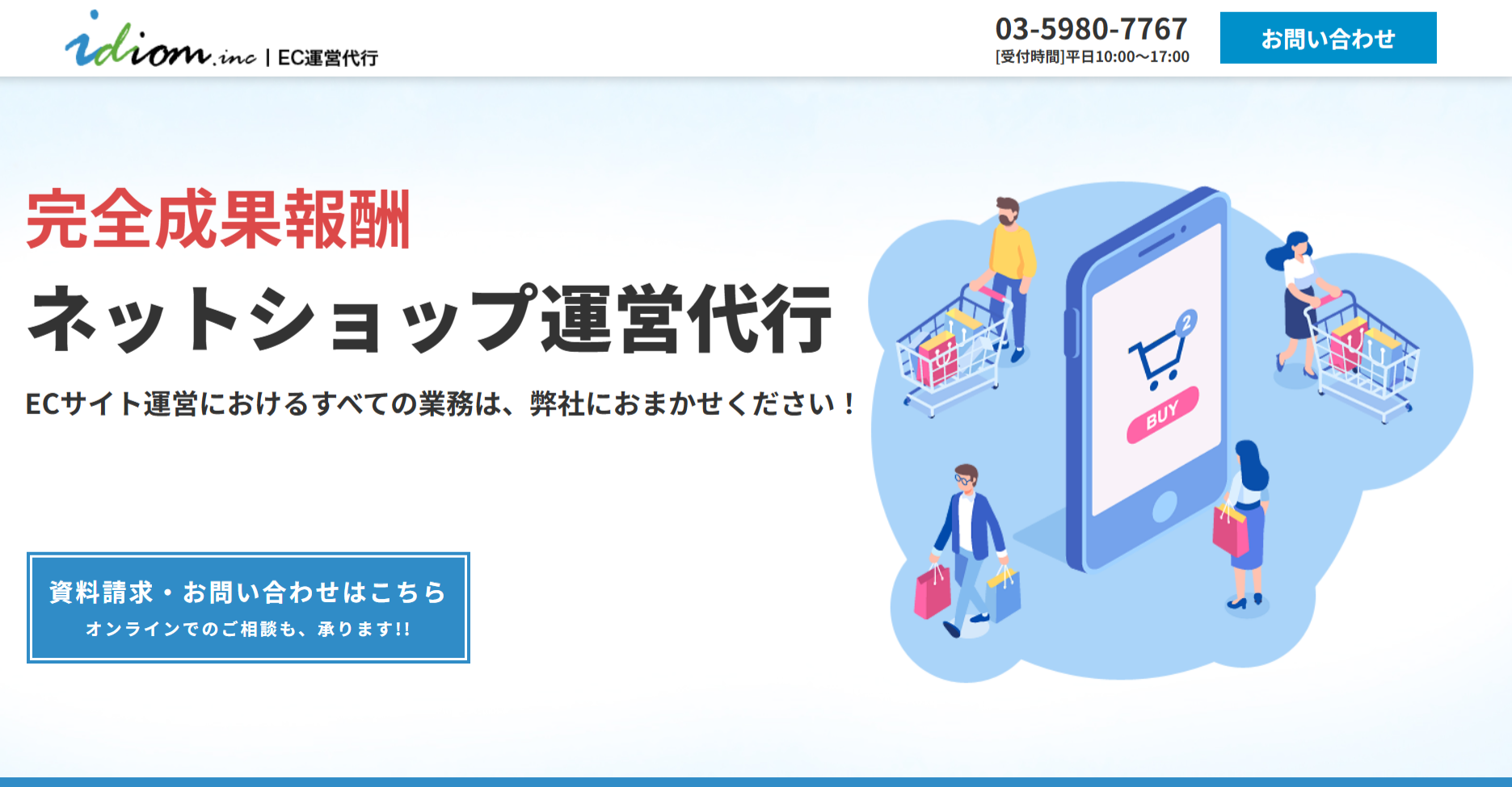 株式会社イディオム