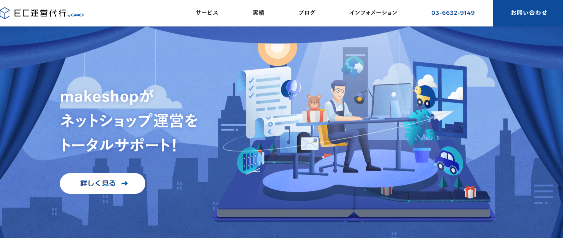 GMOメイクショップ株式会