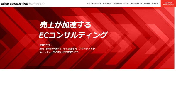clickconsulting_HPキャプチャ