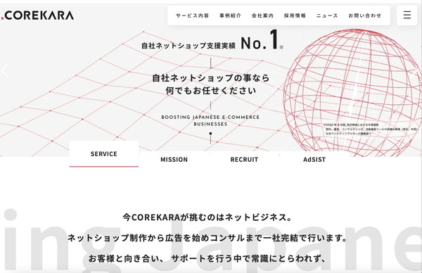 corekara_HPキャプチャ