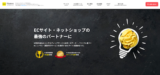 Hameeコンサルティング_HPキャプチャ