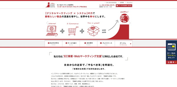 インターネット・ビジネス・フロンティア_HPキャプチャ