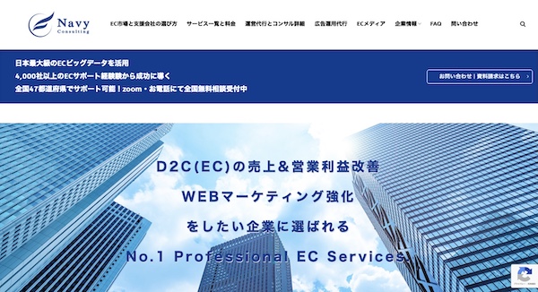 ネイビーコンサルティング_HPキャプチャ