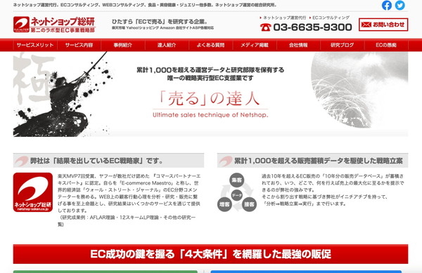 ネットショップ総研_HPキャプチャ