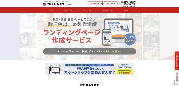 PULL-NET_HPキャプチャ