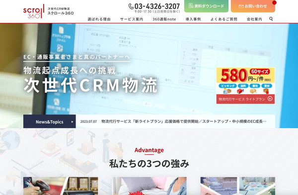 scroll360_HPキャプチャ