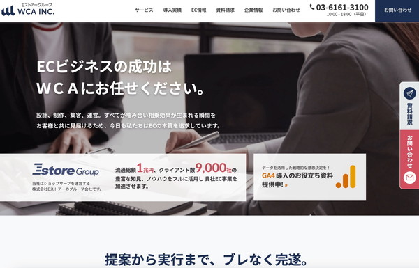 wca_HPキャプチャ
