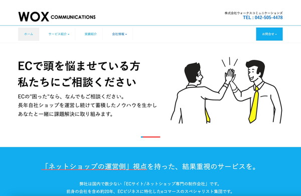 ウォークスコミュニケーションズ_HPキャプチャ